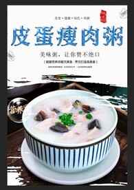 皮蛋瘦肉粥