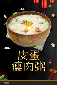 皮蛋瘦肉粥