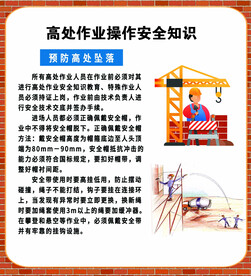 高处作业操作安全