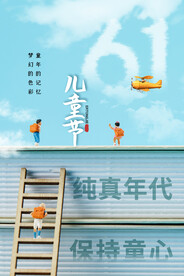 六一纯真