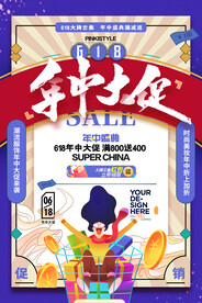 年中钜惠