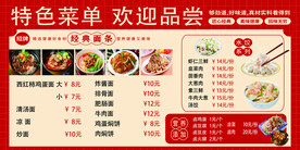 特色面条水饺菜单  