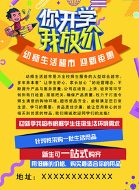 开学单页