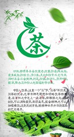 茶宣传画