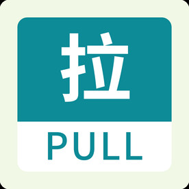推拉标识