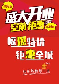 开业海报