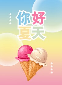 夏日海报