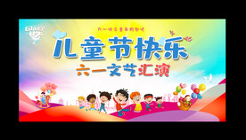 六一汇演