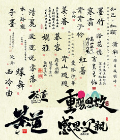 毛笔字