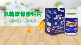 氨糖软骨素钙片