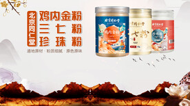 北京同仁堂套装