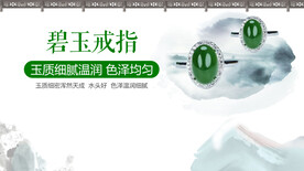 碧玉戒指
