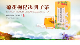 菊花枸杞决明子茶