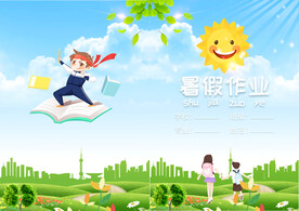作业本封面
