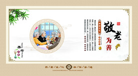敬老为善