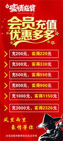 会员充值送