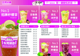  奶茶菜单