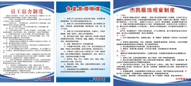 服装车间制度