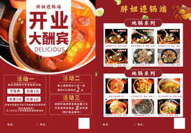 餐饮开业大酬宾