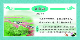 江南春 古诗 校园文化