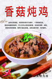 香菇鸡肉