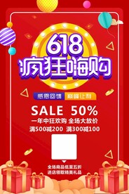 618促销