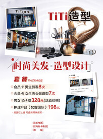 美发宣传单