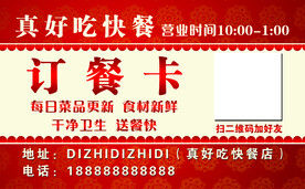 订餐卡