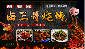 烧烤灯膜
