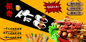 炸串