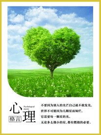 心理格言