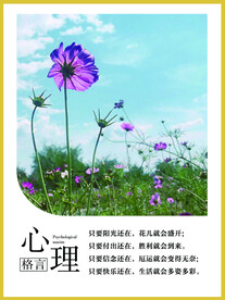 心理格言