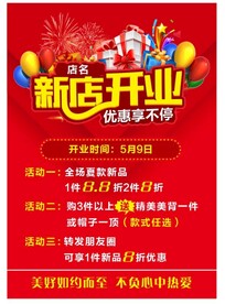 新店开业