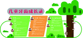 儿童成长记录