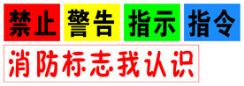 消防指令