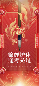 高考锦鲤