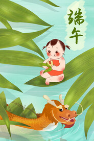 端午节插图