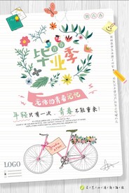 青春不散场毕业季