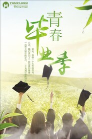 青春不散场毕业季
