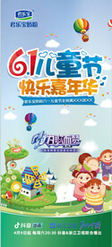 六一儿童节展架
