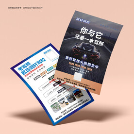 驾校宣传单