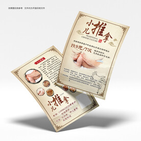 小儿推拿宣传单