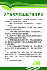 安全生产管理制度