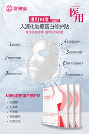 医美面膜