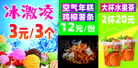 冰淇淋球空气年糕鸡柳薯条大杯水