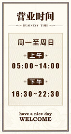 营业时间