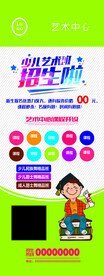 艺术学校展架