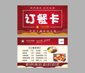订餐卡