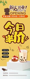 奶茶店开业