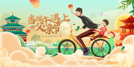 父亲节